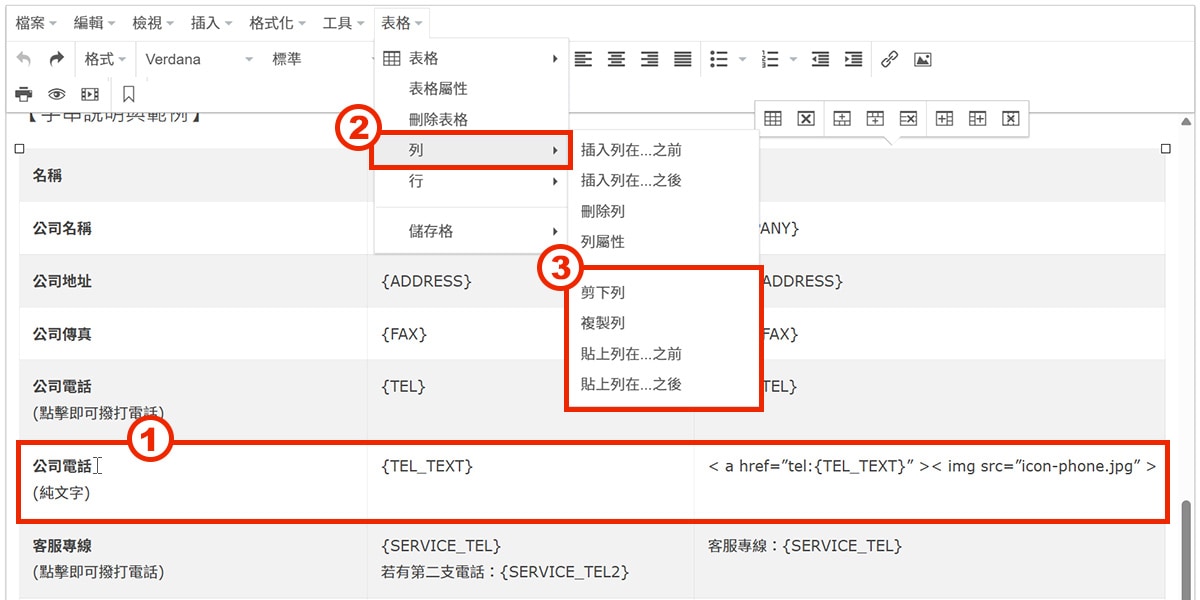 剪下複製貼上列