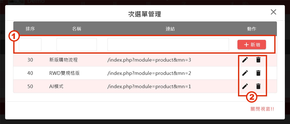次選單管理 次選單管理