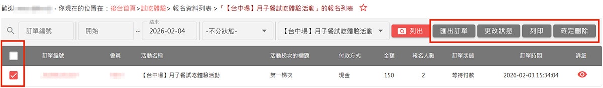 更改報名資料的訂單狀態等