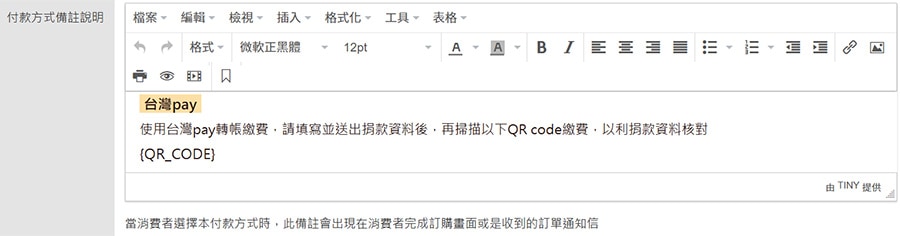 金流機制設定備註