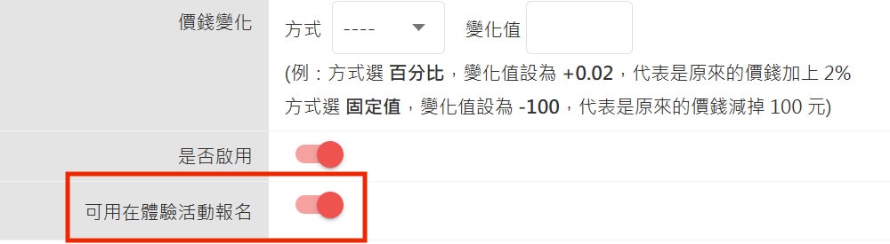金流機制相關設定