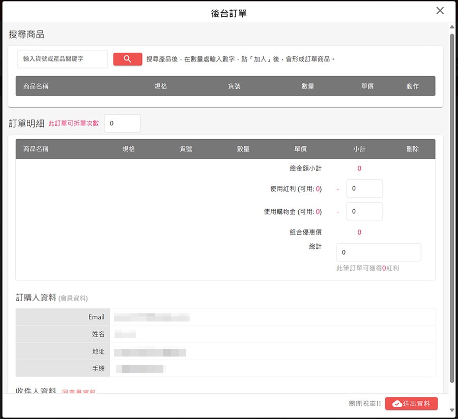 跳出新增後台訂單視窗