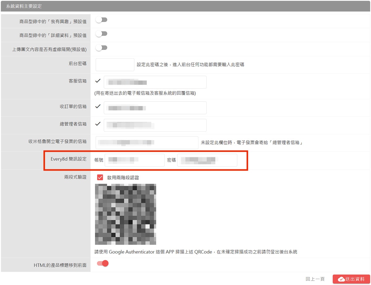系統資料主要設定