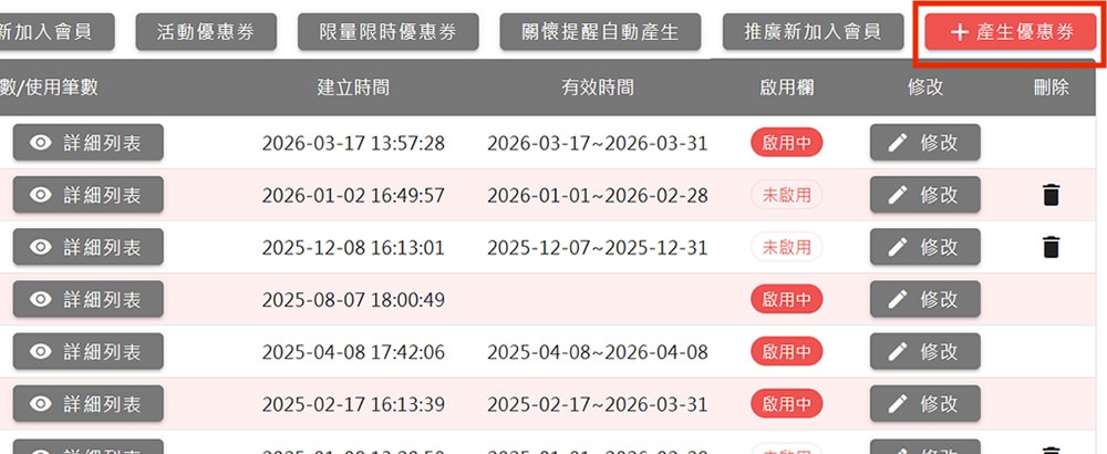 點擊產生優惠券按鈕 點擊產生優惠券按鈕