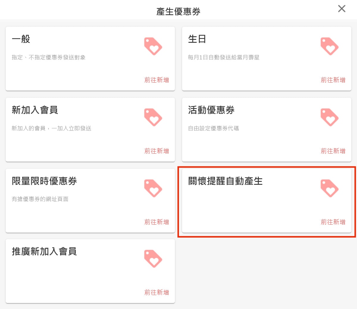 關懷提醒自動產生 關懷提醒自動產生