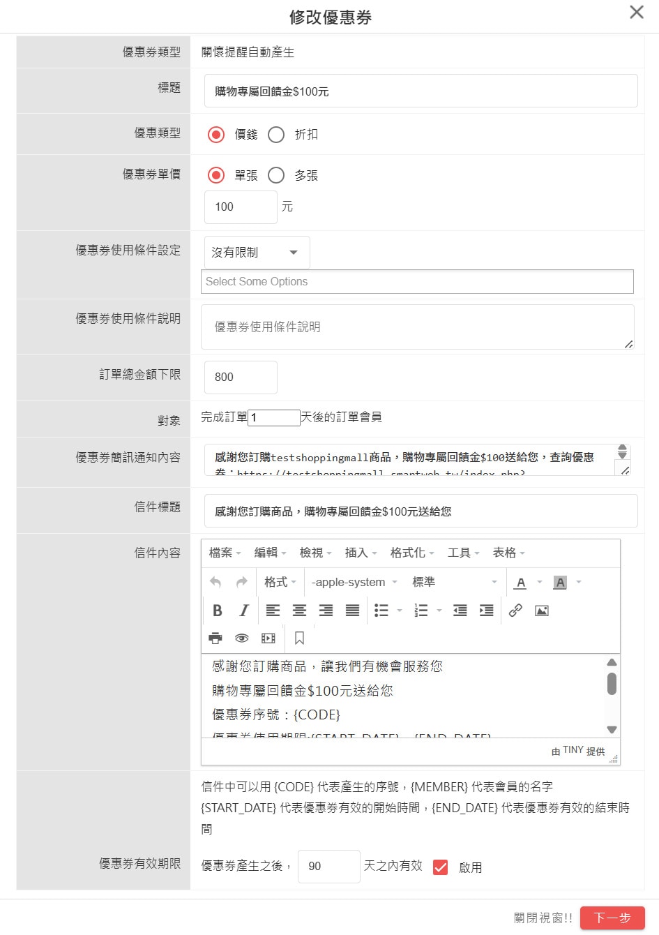 關懷提醒優惠券 關懷提醒優惠券