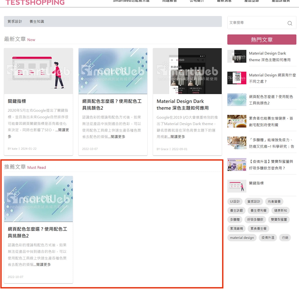 部落格首頁的推薦文章