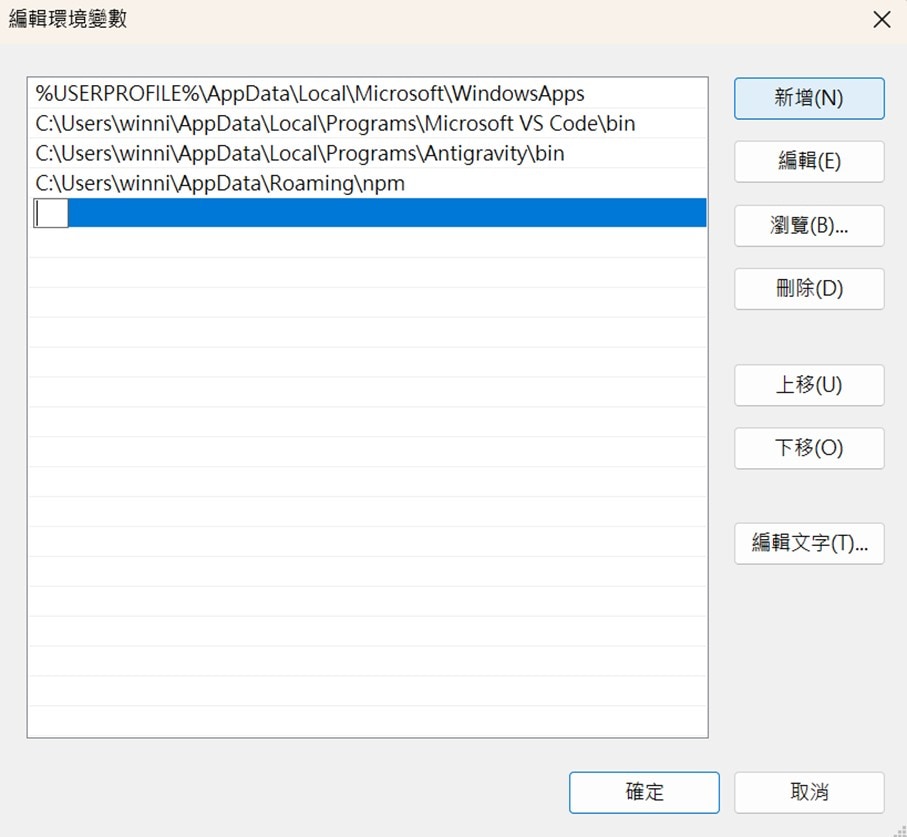 貼上剛才複製的路徑