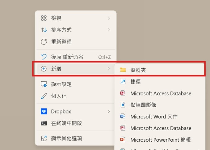 新增一個資料夾