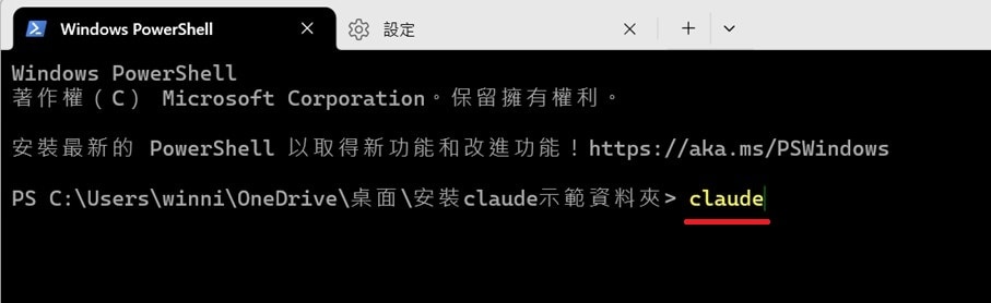 在視窗中輸入指令