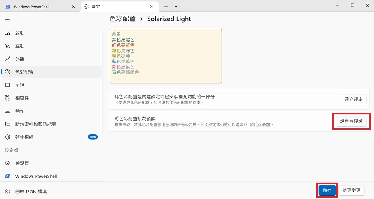 設定為預設