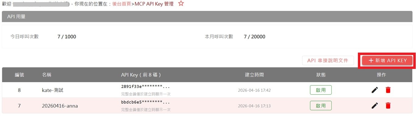 新增API KEY 新增API KEY