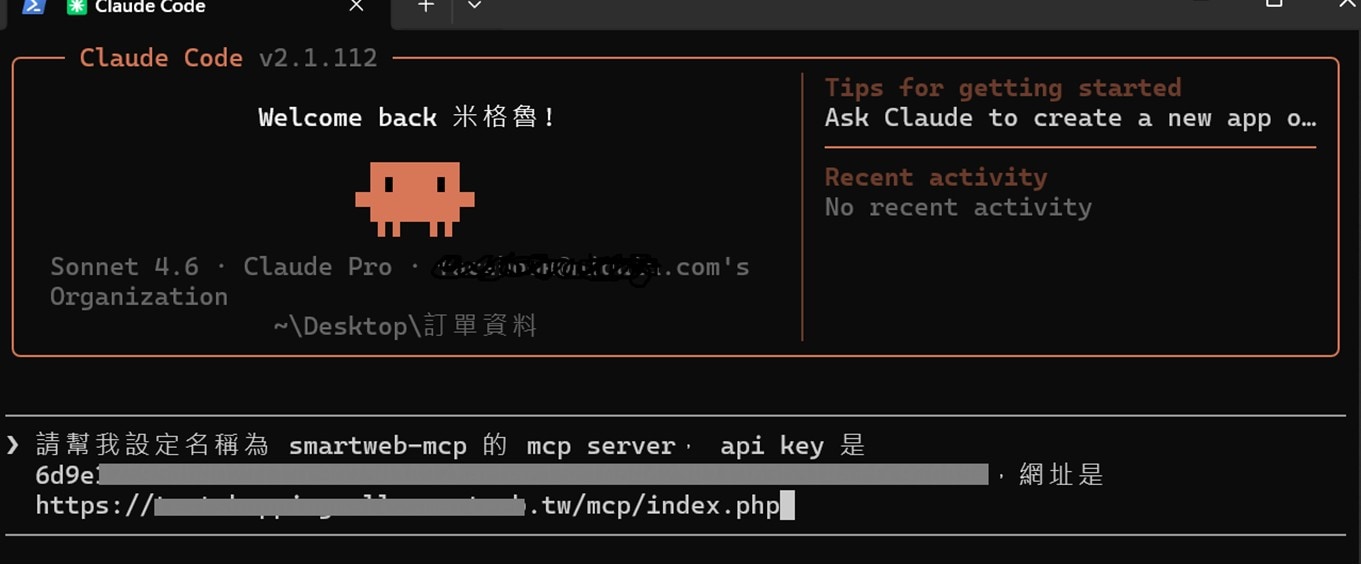 請AI協助設定MCP server 請AI協助設定MCP server