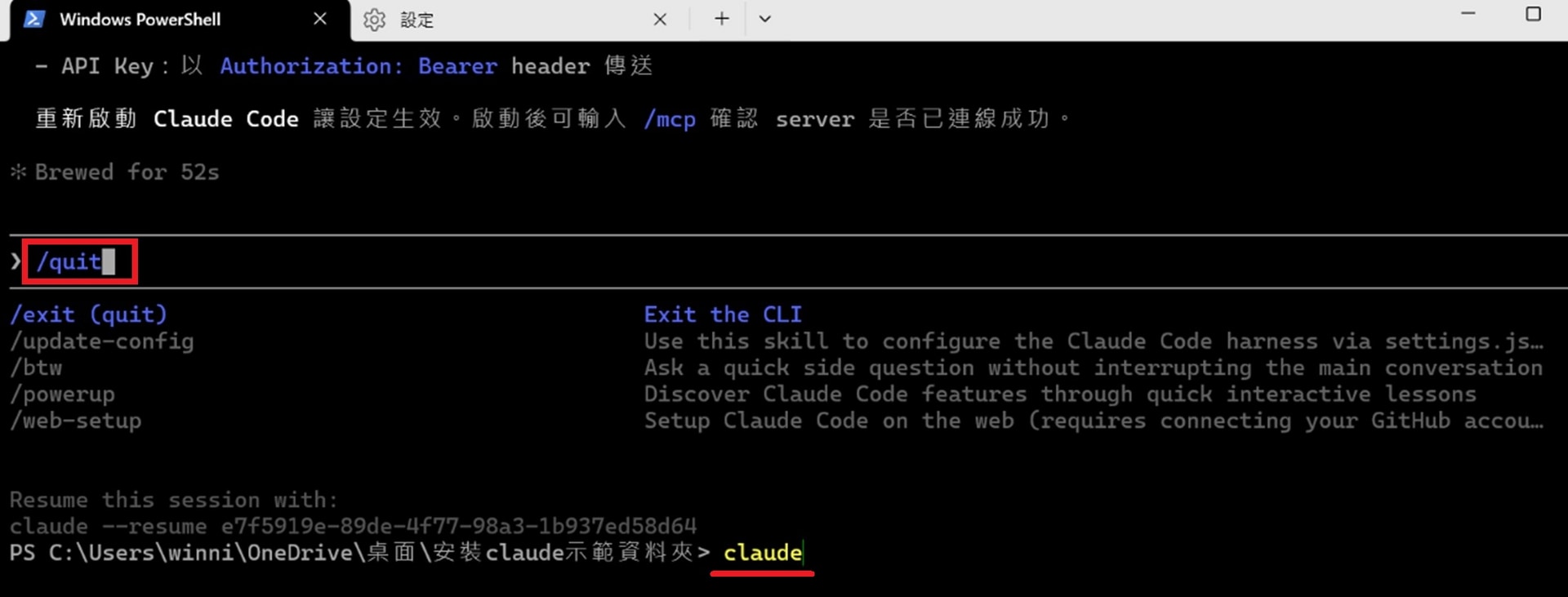 重啟Claude Code 重啟Claude Code