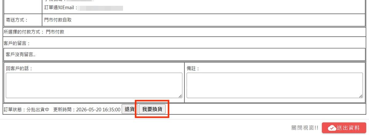 我要換貨按鈕 我要換貨按鈕