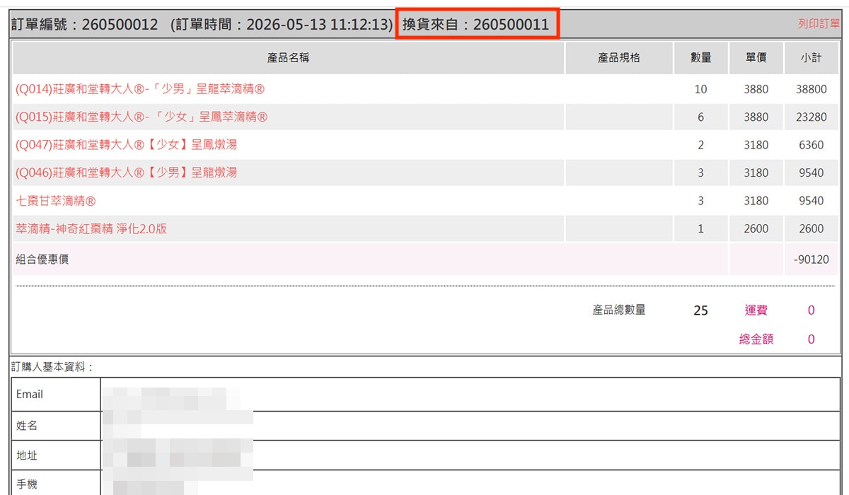 顯示換貨單的資料-後台