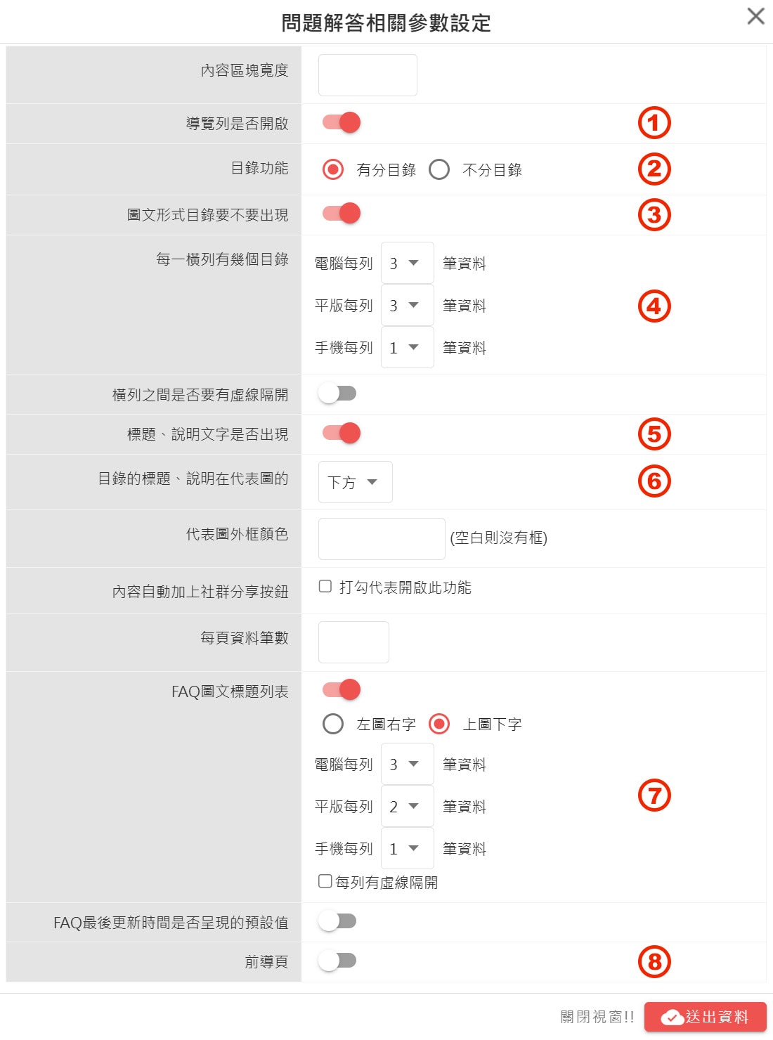 相關參數設定 相關參數設定
