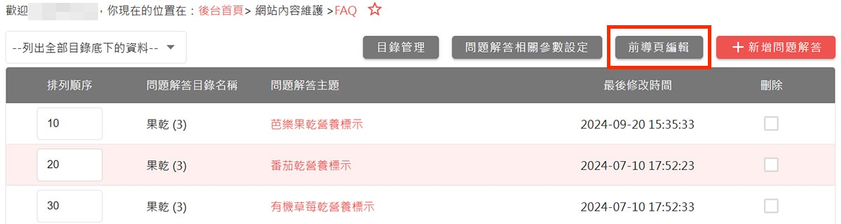 前導頁編輯按鈕 前導頁編輯按鈕