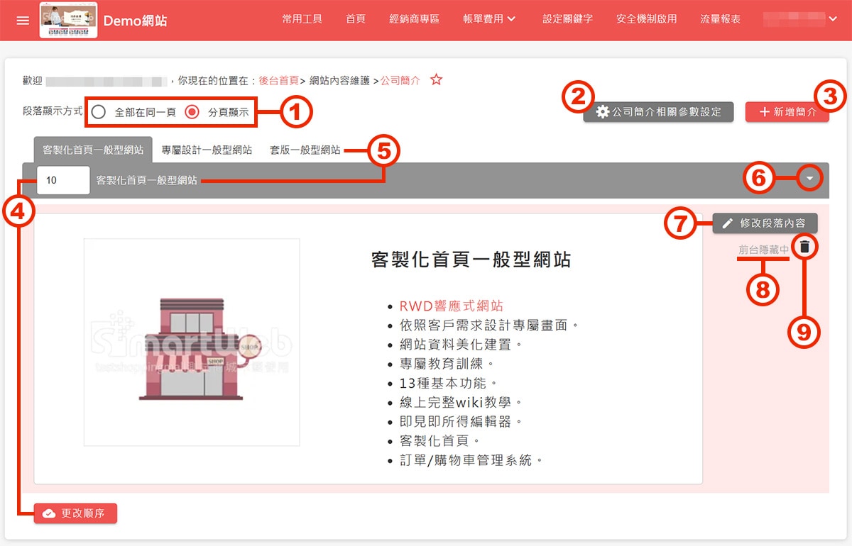 公司簡介段落列表 公司簡介段落列表