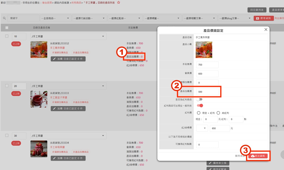 設定加購商品