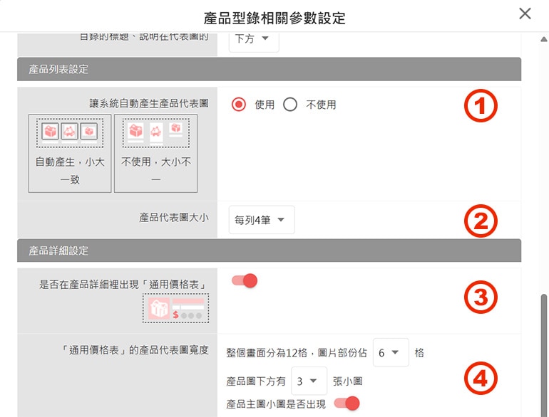 產品列表參數 產品列表參數