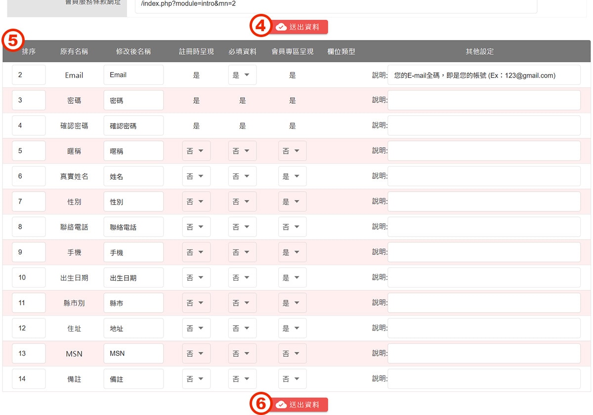 設定註冊表格-下半 設定註冊表格-下半