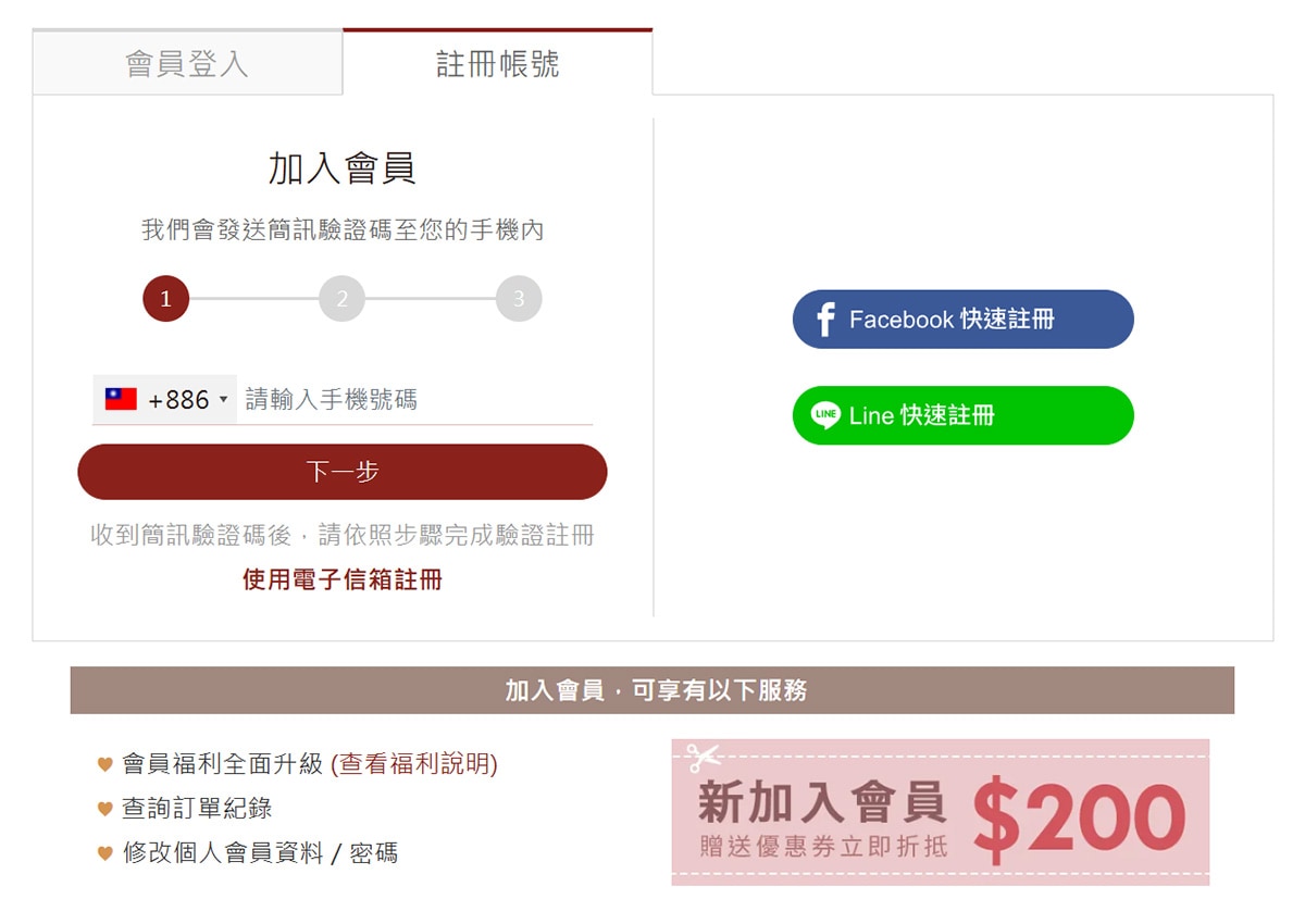 註冊表格-前台預覽-有開啟手機註冊 註冊表格-前台預覽-有開啟手機註冊
