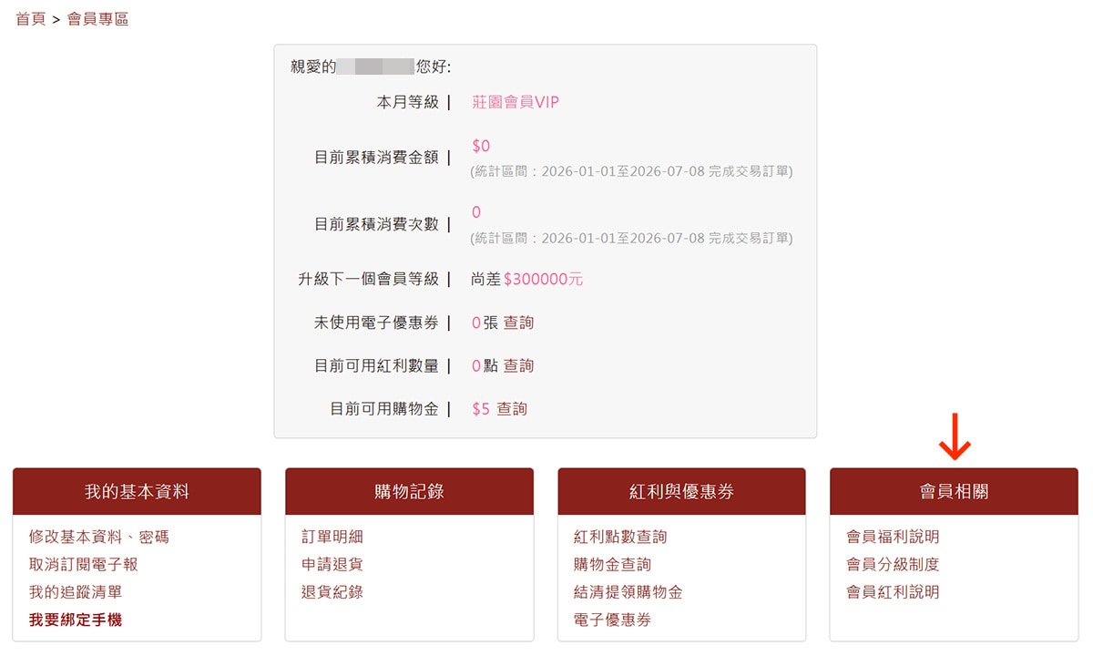 會員專區連結設定-前台預覽 會員專區連結設定-前台預覽