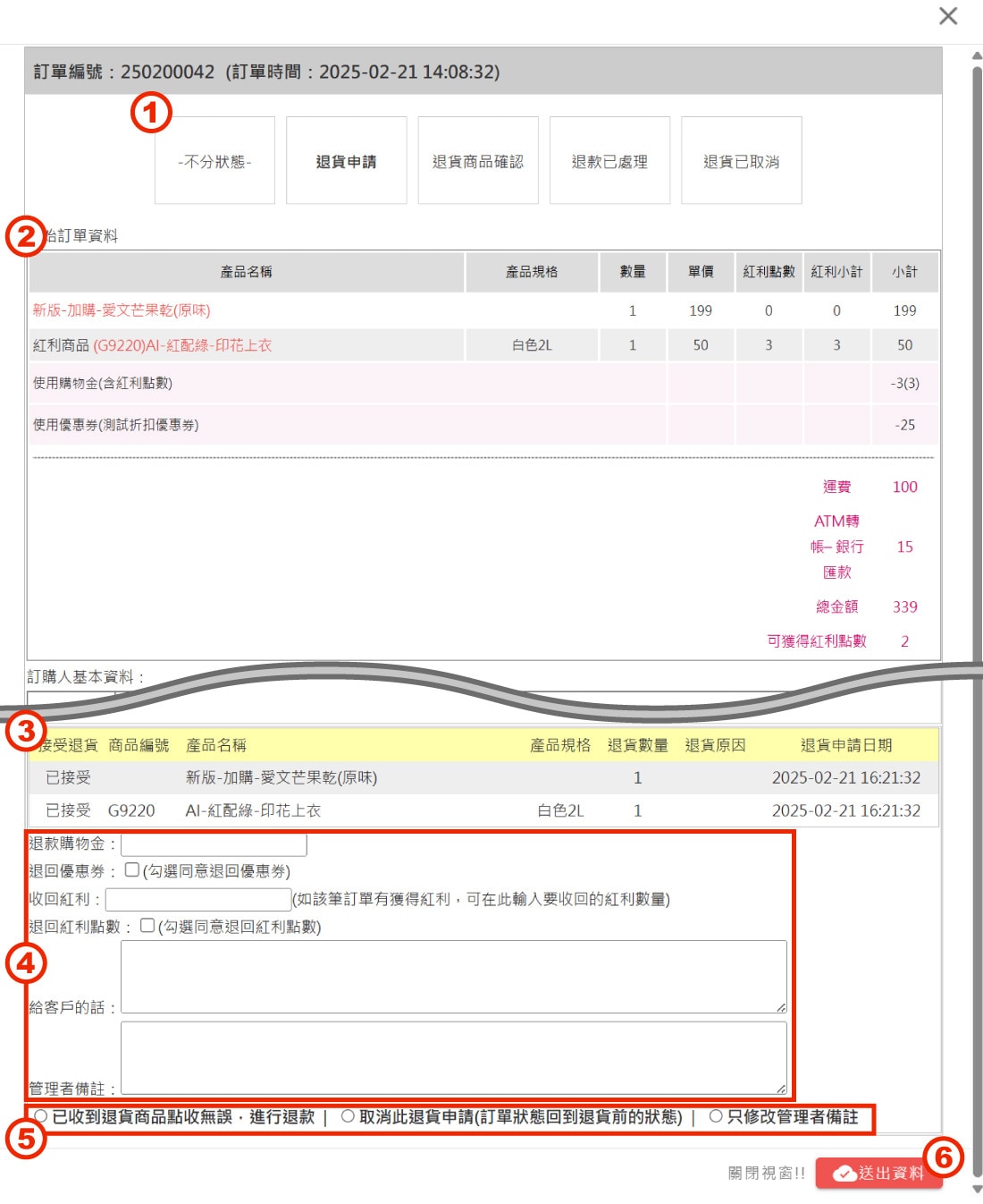 退貨訂單詳細資料