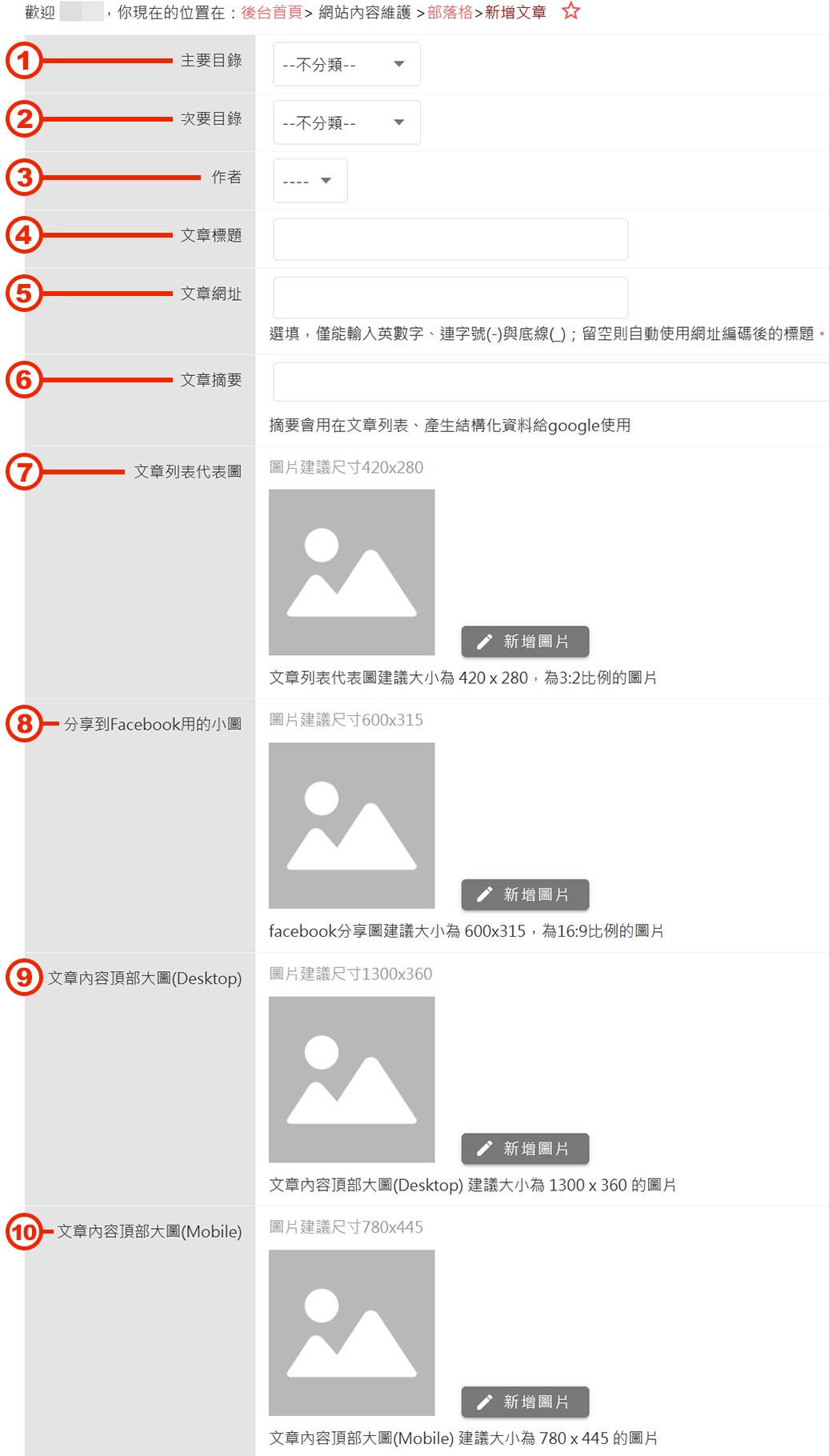 新增文章欄位 新增文章欄位