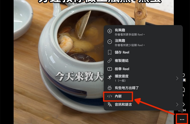 複製FB影片嵌入碼 複製FB影片嵌入碼