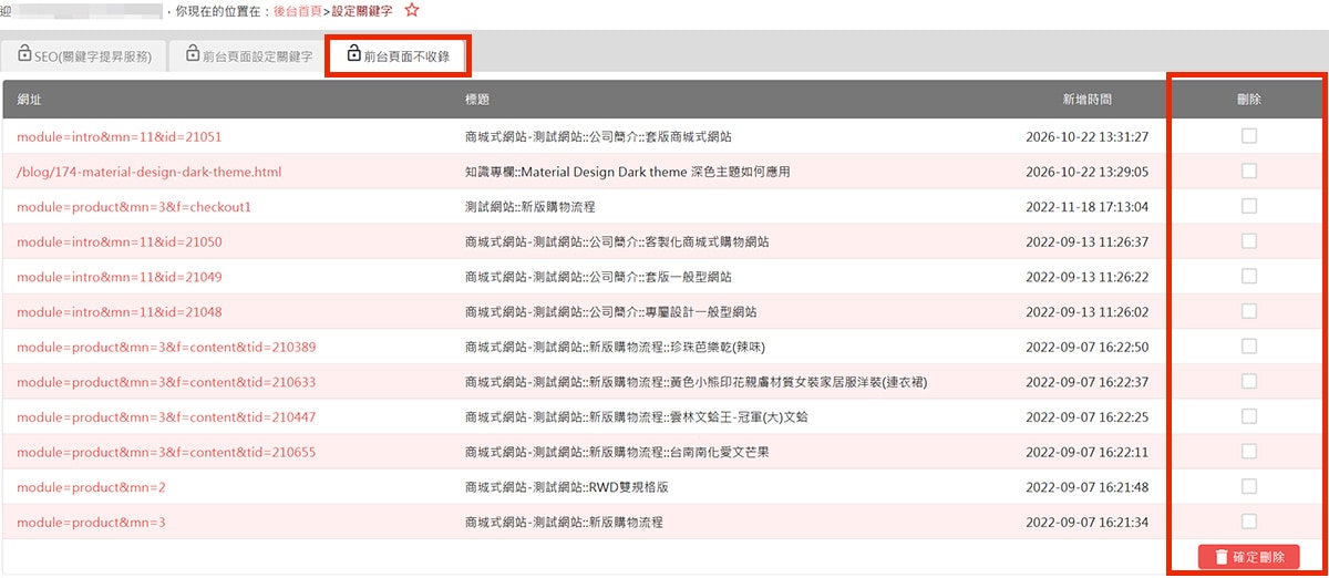 後台列表-前台頁面不收錄 後台列表-前台頁面不收錄