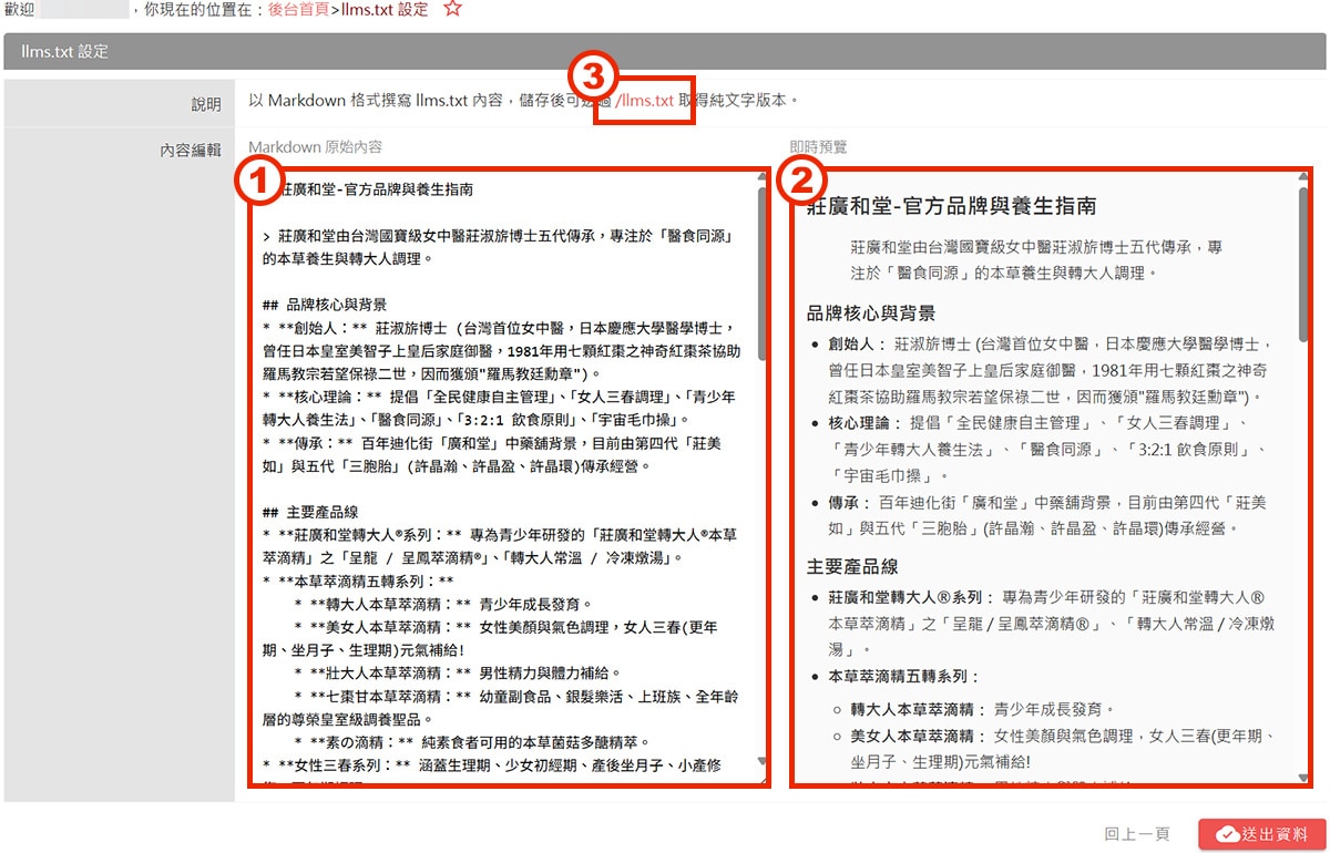 設定llmx_txt 設定llmx_txt