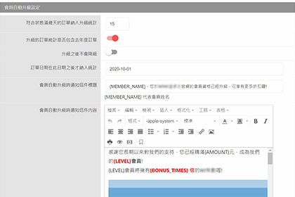 會員升級通知 會員升級通知