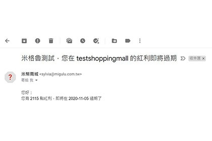 紅利到期通知 紅利到期通知