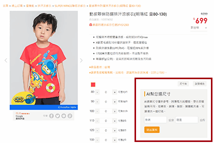 AI尺寸管理 AI尺寸管理