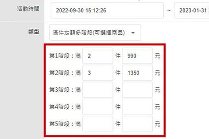 滿件定額多階段 滿件定額多階段
