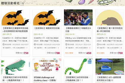 體驗活動報名 體驗活動報名