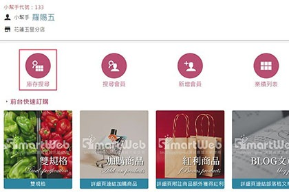 門市小幫手 - 前台操作 門市小幫手 - 前台操作