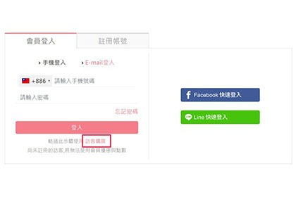 訪客下單 訪客下單