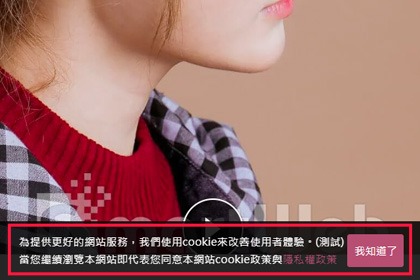 Cookie條款管理 Cookie條款管理