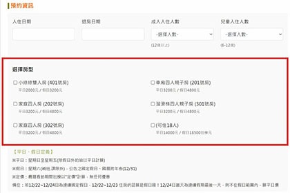 簡易型線上訂房表單 簡易型線上訂房表單