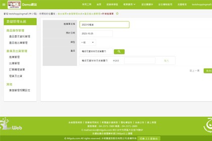 倉儲管理系統-產品出庫 倉儲管理系統-產品出庫