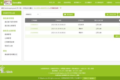 倉儲管理系統-理貨及出貨 倉儲管理系統-理貨及出貨