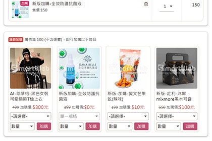 滿額加購商品 滿額加購商品