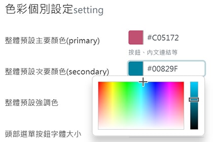 設定顏色 設定顏色