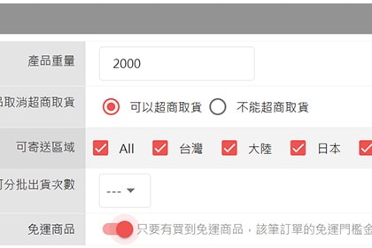 免運商品 免運商品