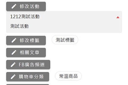 商品同時設定兩個活動 商品同時設定兩個活動