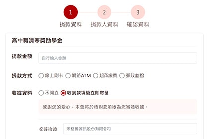 捐款系統 捐款系統