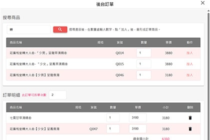 後台新增訂單 後台新增訂單